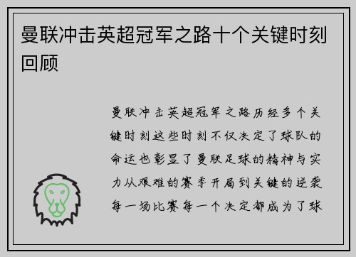 曼联冲击英超冠军之路十个关键时刻回顾