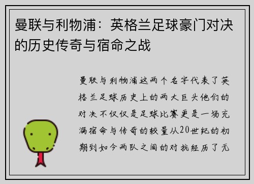 曼联与利物浦：英格兰足球豪门对决的历史传奇与宿命之战