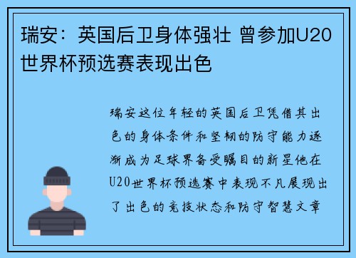 瑞安:英国后卫身体强壮 曾参加U20世界杯预选赛表现出色 瑞安:英国后卫身体强壮 曾参加U20世界杯预选赛表现出色