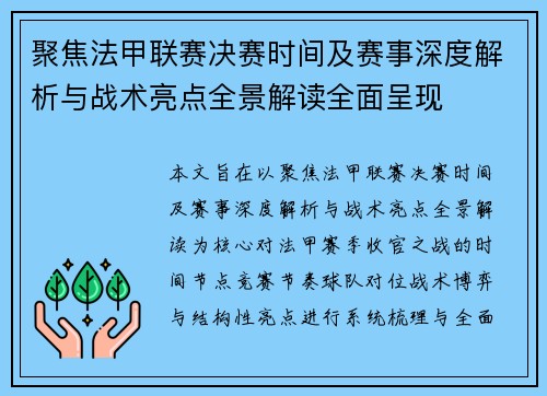 聚焦法甲联赛决赛时间及赛事深度解析与战术亮点全景解读全面呈现 聚焦法甲联赛决赛时间及赛事深度解析与战术亮点全景解读全面呈现