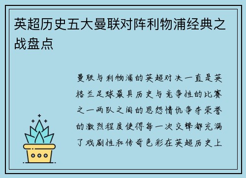 英超历史五大曼联对阵利物浦经典之战盘点