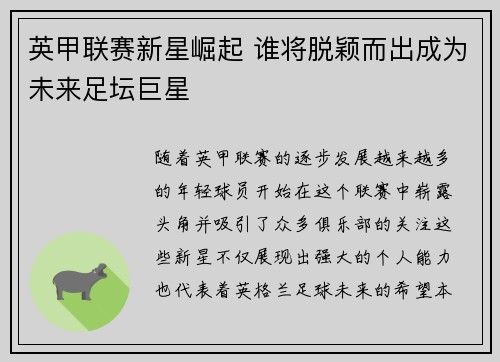 英甲联赛新星崛起 谁将脱颖而出成为未来足坛巨星 英甲联赛新星崛起 谁将脱颖而出成为未来足坛巨星